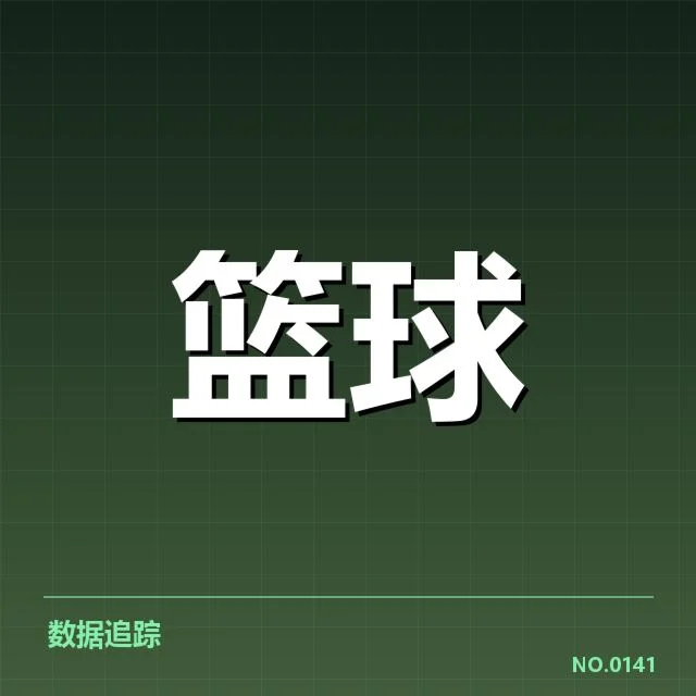 NBA东部排名变化背后，球队实力调整引发关注（38）