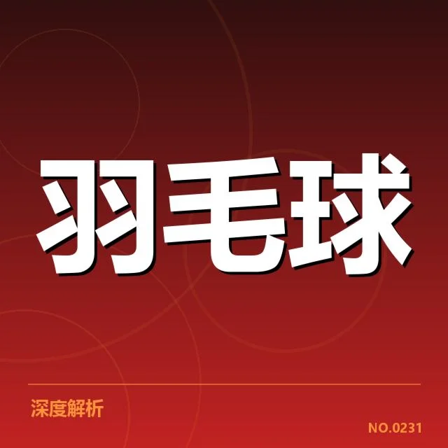 马来西亚男双签表：晋级形势面临哪些挑战