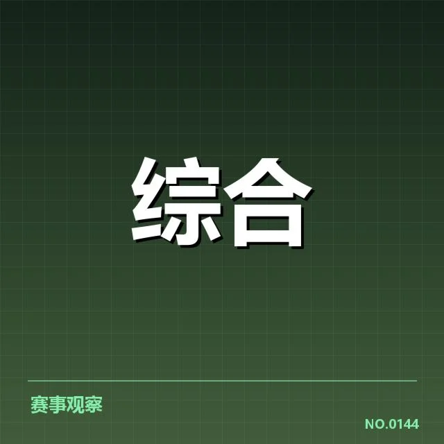 赛事转播政策变化：体育联盟盈利模式转型疑问