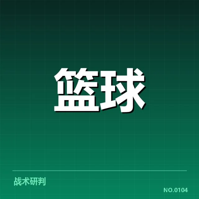 犹他爵士青训输送：球队年轻人才培养表现如何