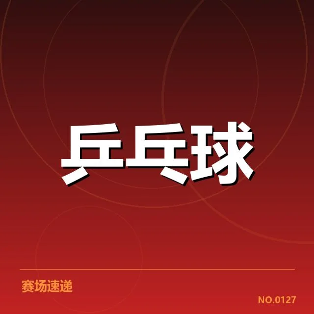 积分榜相关事实与赛程安排说明